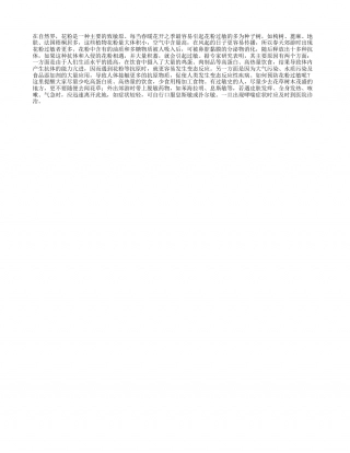 春天郊游需防花粉过敏早春.txt