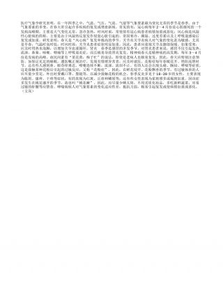 春天警惕旧病复发早春.txt