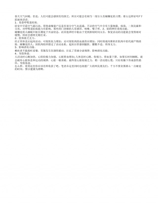 春天赖床有什么危害早春.txt