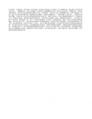 春天老年人生活五忌早春.txt