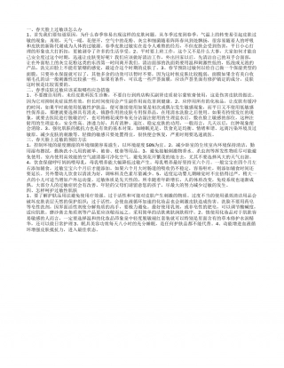 春天脸上过敏怎么办,春季皮肤过敏应该采取哪些应急措施.txt