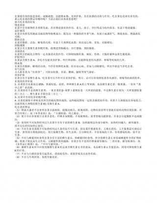 春天男人吃韭菜的9大好处.txt