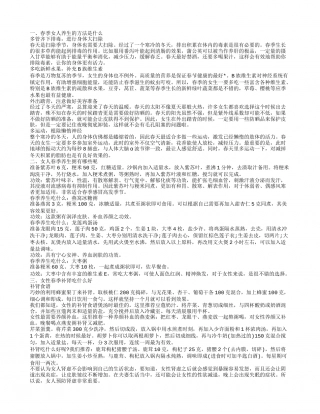 春天女人养生 春季女人养生的方法是什么.txt