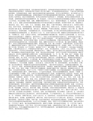 春天容易发生的各种疾病及防治早春.txt