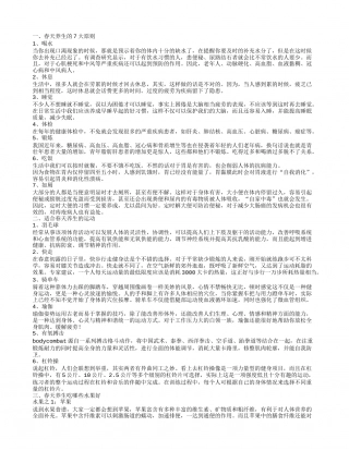 春天如何养生 春天养生吃什么水果好.txt