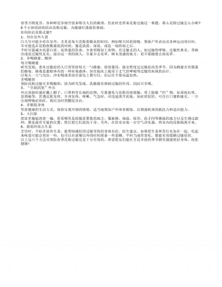 春天赏花惹过敏 6招防治花粉过敏早春.txt