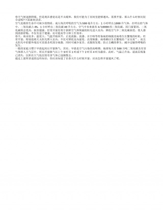 春天什么时间开窗最合适早春.txt