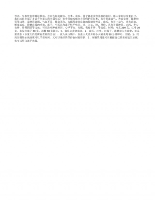 春天适合喝南瓜红枣莲子汤早春.txt