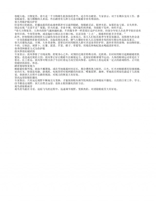 春天四种方式养眼护肝.txt
