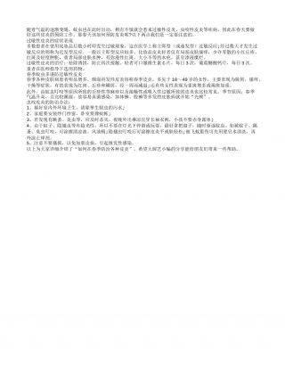 春天蚊虫多 小心各种皮炎凑热闹早春.txt
