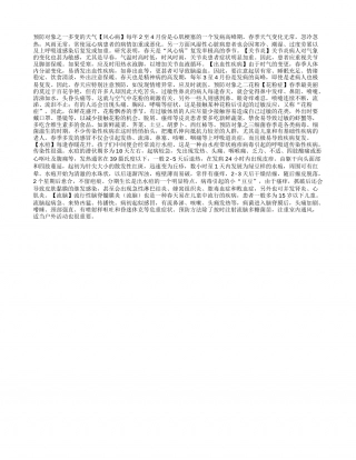 春天小心季节病偷袭早春.txt