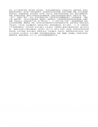 春天须预防旧伤痛早春.txt