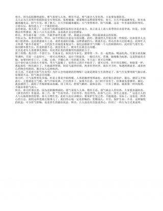 春天阳气生发 应注意滋阴早春.txt