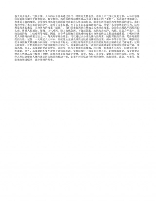 春天养生 自我排毒早春.txt