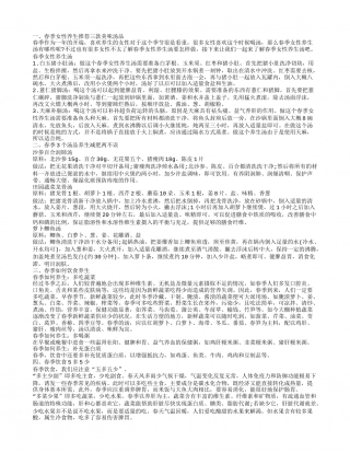 春天养生的汤品有哪些 春季养生保健饮食.txt