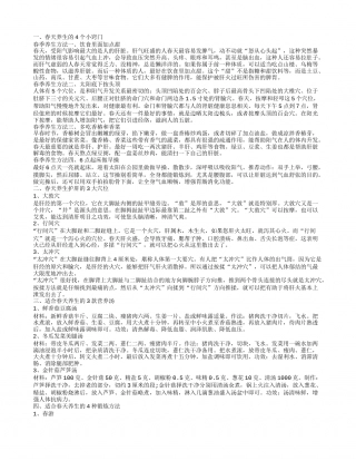 春天养生汤的做法 春季养生有哪些方法.txt