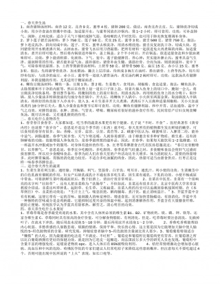 春天养生汤这四款对健康最有益.txt