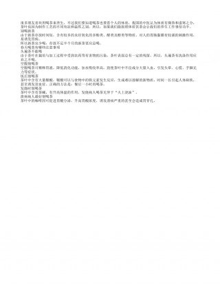 春天养生学喝茶 注意事项知道吗？早春.txt