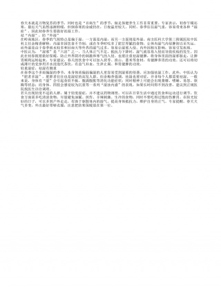 春天要注重身体祛湿.txt