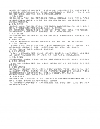 春天野菜预防疾病 野菜食疗详解早春.txt