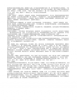 春天饮食养生 各地特色美食大搜罗早春.txt