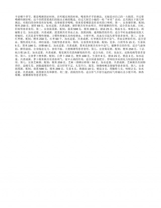 春天应该多喝这些保健养生粥早春.txt