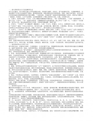 春天应该怎样正确的养生 教你从4大方面入手.txt