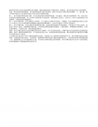 春天早睡早起有什么好处 这四大养生功效不容我们忽视.txt