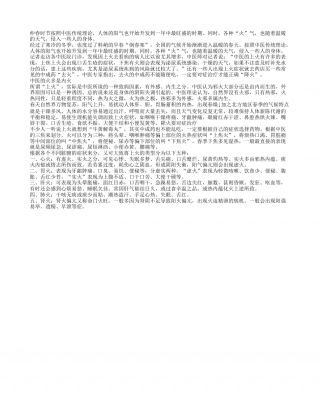 春天这样降火不伤身早春.txt