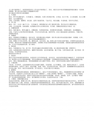 春天最适合养肝的五款药膳粥.txt
