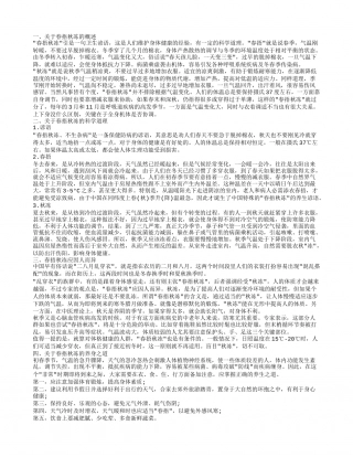 春捂秋冻，春捂秋冻的养身之道，春捂秋冻的科学道理.txt