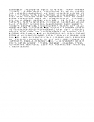 春捂指数保健康早春.txt