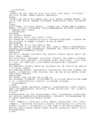 春夏补肾的食物 这样吃快速治疗肾虚.txt