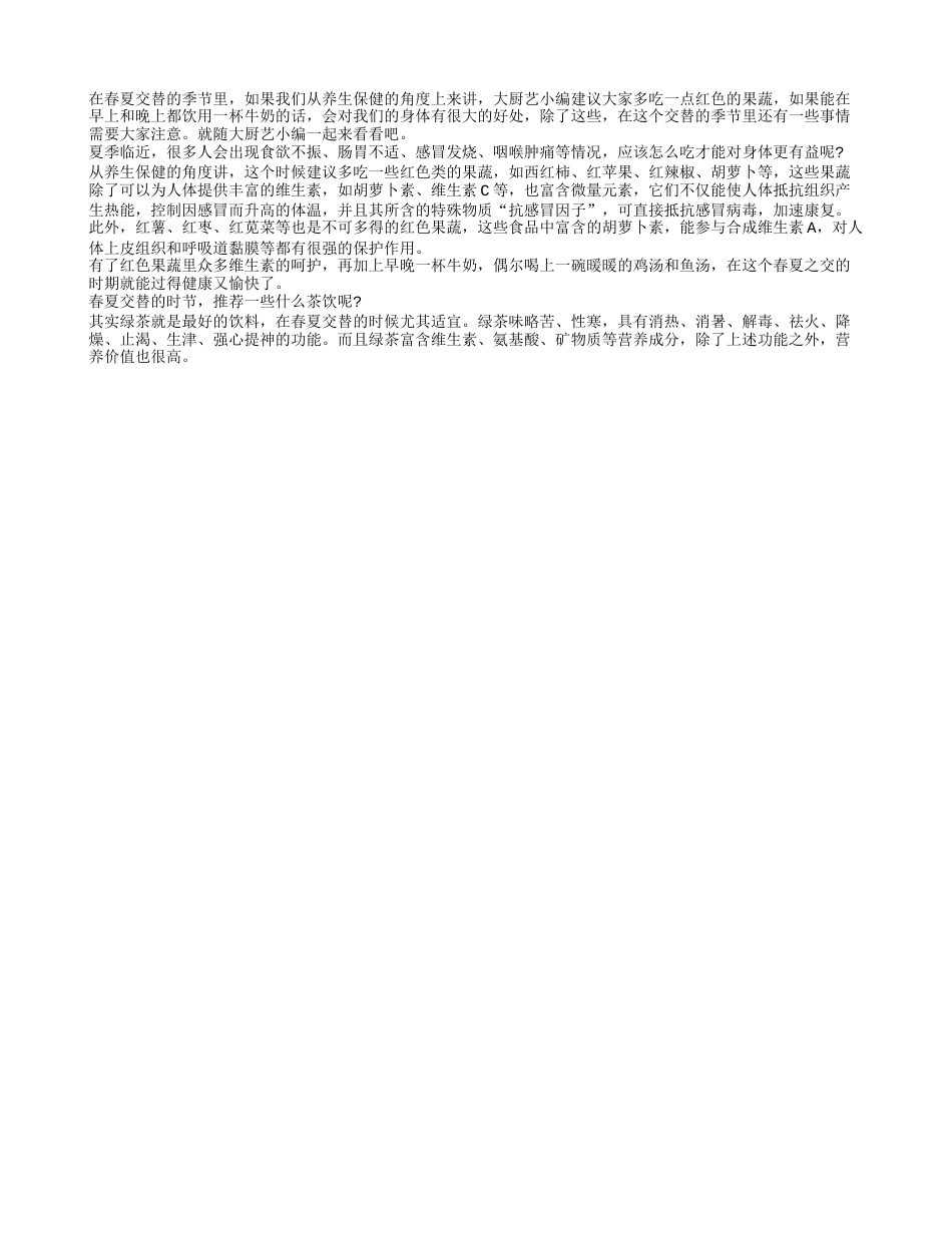 春夏交替吃什么 什么蔬果对身体好早春.txt_第1页