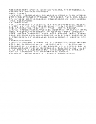 春夏交替之季 避免过度减少衣服早春.txt