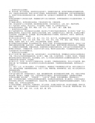 春夏秋冬养生小知识，春季养生吃什么，夏季养生食谱.txt
