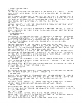 春夏养生小知识 春夏季养生必备保健小常识.txt