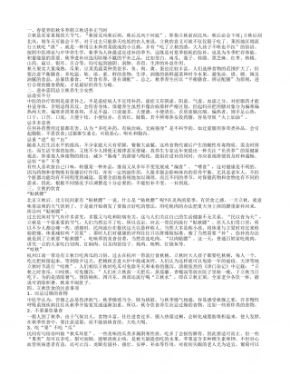 春夏养阳秋冬养阴立秋进补正当时，进补需四忌立秋养生方安然，立秋饮食的注意事项.txt