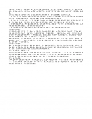 春养肝教你如何养才有效.txt