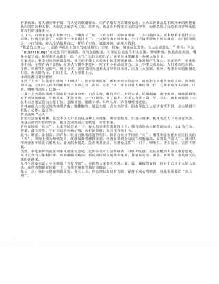 春游上山挖野菜 助你火气不攻心早春.txt