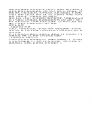 春游踏青如何预防花粉过敏呢早春.txt