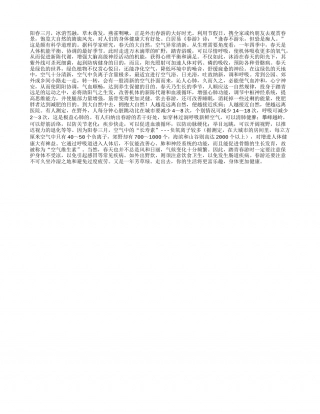 春游有益于身体健康早春.txt