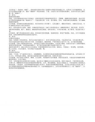 春雨来袭 女性要撑好3把健康伞早春.txt