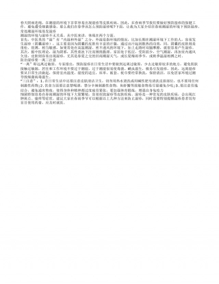 春雨连绵不断 小心湿疹惹上身早春.txt