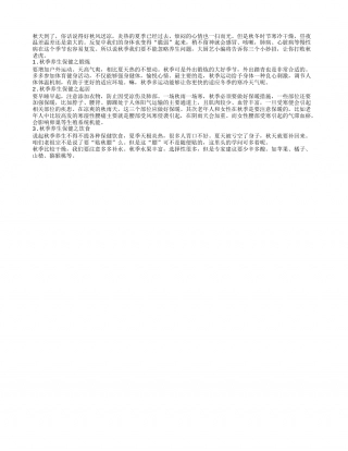 打倒“秋老虎” 小编力荐三大妙招凉秋.txt