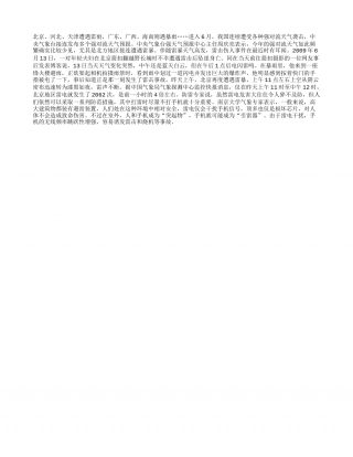 打雷时警惕手机变“手雷”盛夏.txt