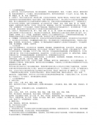大白菜功效,大白菜功效.txt