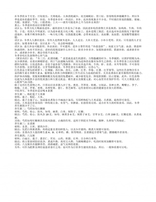 大吃大喝就是进补？冬宜多吃红色食物养心补气.txt
