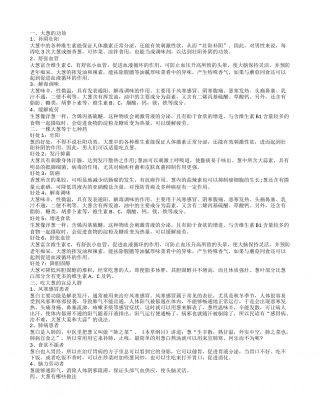 大葱的功效 一棵大葱等于七种药.txt