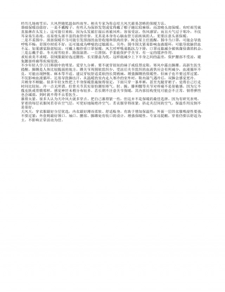 大风降温最易忽略的保暖方法.txt